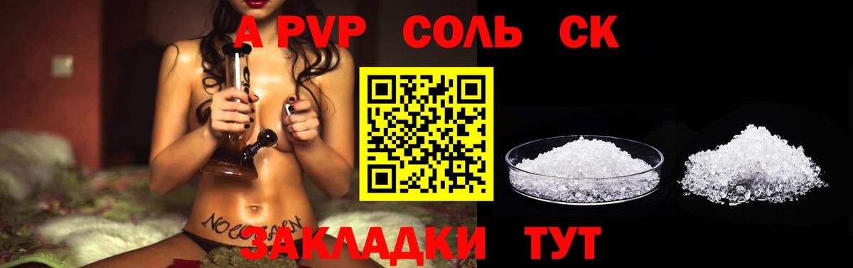 Alpha-PVP СК КРИС  A PVP  Вход с VPN  Россошь  Alpha-PVP СК  А ПВП СК КРИС 