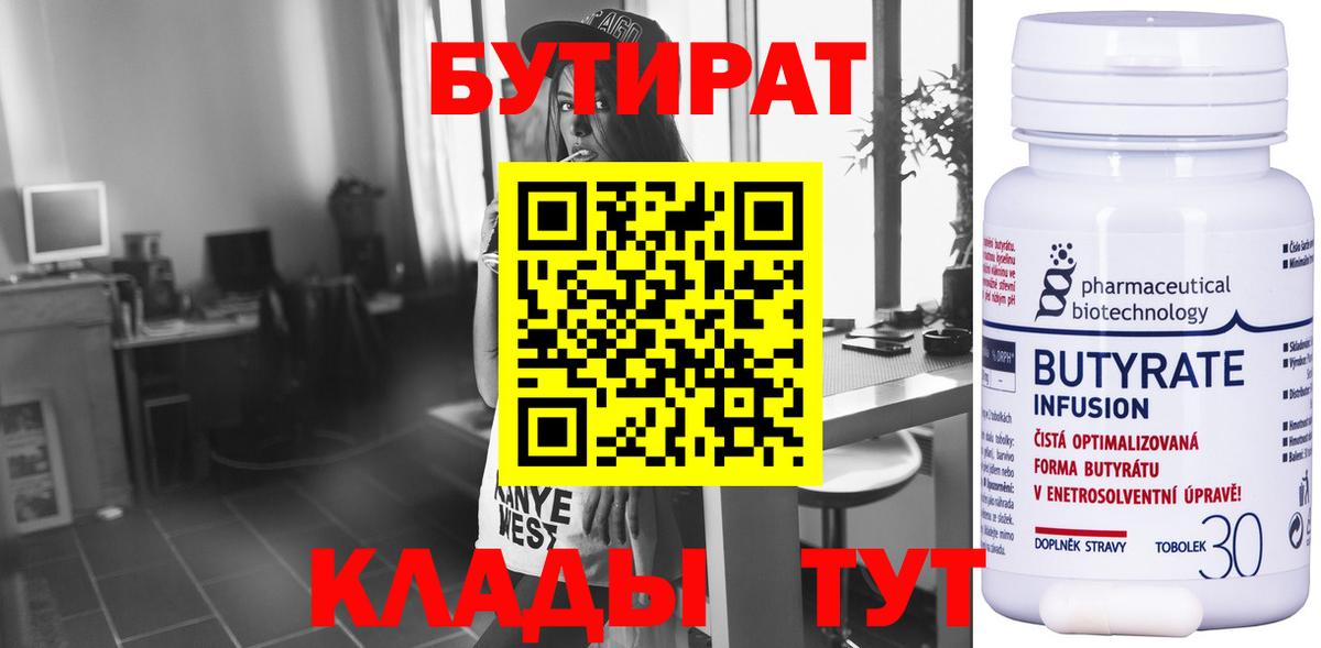 Бутират  Вход с VPN  Россошь  БУТИРАТ бутик 