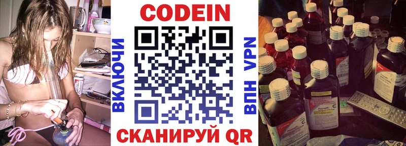 дарнет шоп Россошь Codein Purple Drank