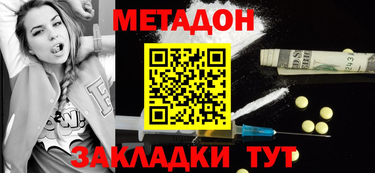 Россошь  МЕТАДОН белоснежный  Вход с VPN  МЕТАДОН кристалл 
