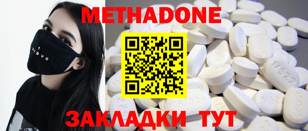 Метадон мёд Россошь